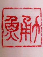 勇魚