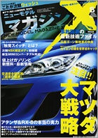 マガジンX