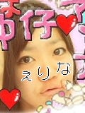 ぇりな