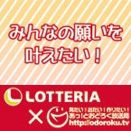 みんなの願いを叶えたい！