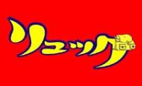 てるてる坊主添乗員