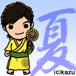 ☆雄輔☆