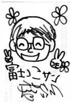 富士っこ