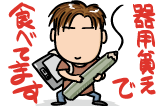 よしつぐ