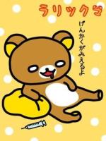 ﾗﾘｯｸﾏ