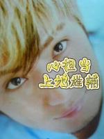 慎也