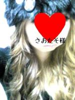 さおたそ