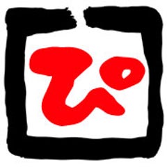 ばーか あーほ ピ口記 ばーか あーほ ピ口記