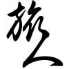 山形観光動画