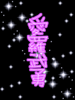 あぽにゃん