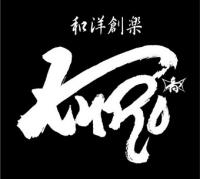 和洋創楽 KURO Staff