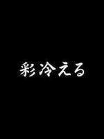 大和
