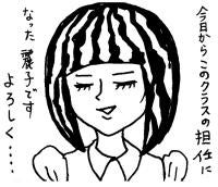 さきがけの麗子