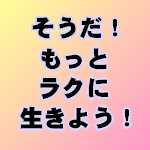 自分改造カウンセラー澤村