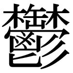 ゥッォ