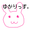 *＠ゆか/り*