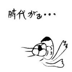 伊東武彦 蹴球雑感 日々雑感