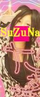 SUZUNA…☆