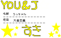 うっちゃん