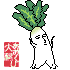 うめ