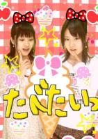 あい＆あやね