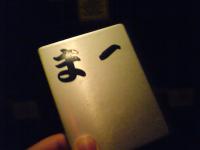まー