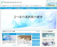 セカンドセレクション