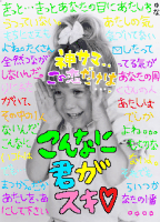 とんちゃン