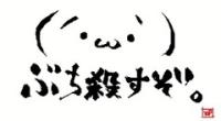 みつ子