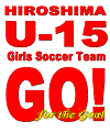 広島県U-15女子トレセン