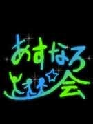 あすなろ