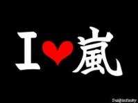 山＋風＝嵐＝翔！