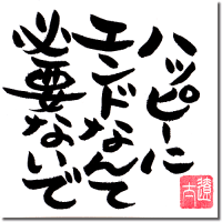 ねぎらいの書らぴすと リョータ