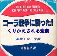 コーラ満