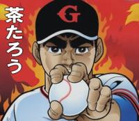 茶たろう